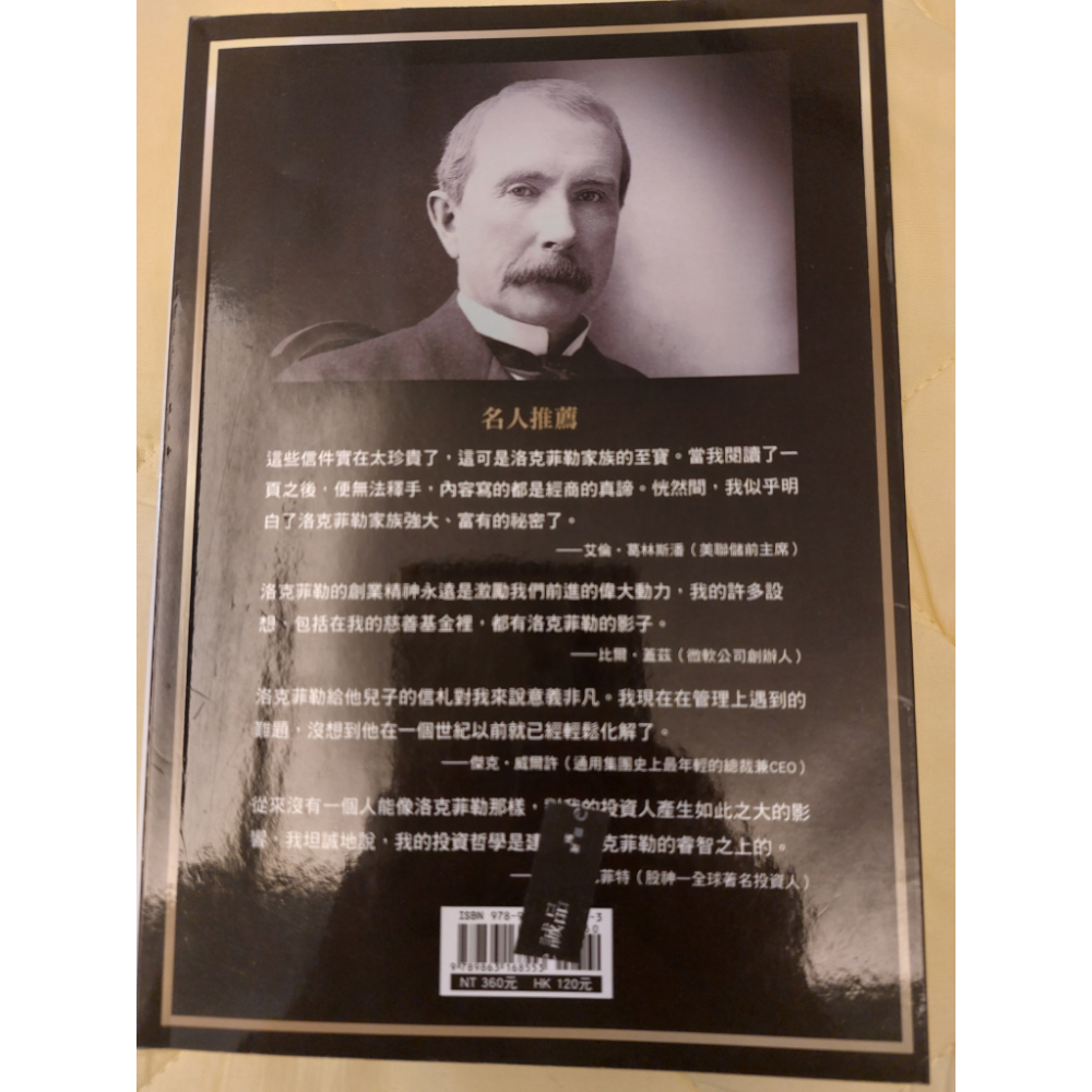 洛克菲勒寫給兒子的38封信-細節圖2