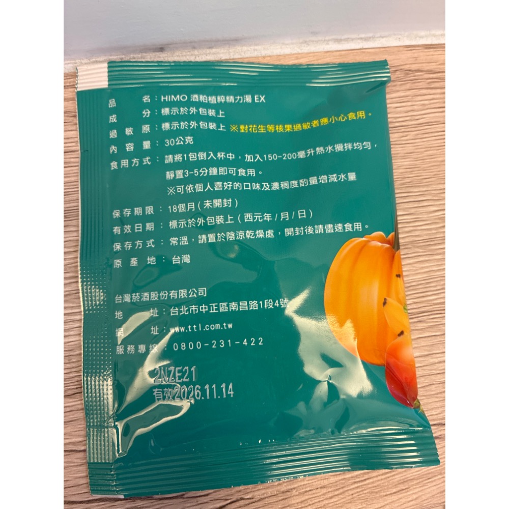 HIMO酒粕植萃精力湯-細節圖2