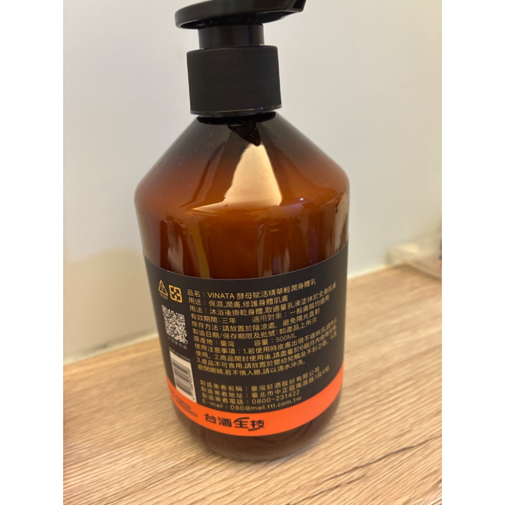 VINATA酵母賦活精華輕潤身體乳-細節圖2