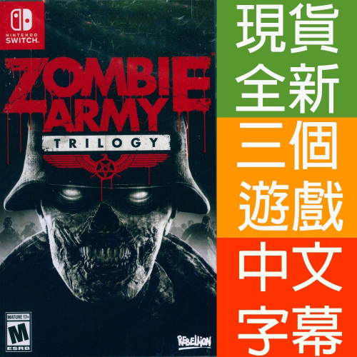 【一起玩】 NS Switch 殭屍部隊三部曲 中英日文美版 Zombie Army Trilogy 僵屍部隊
