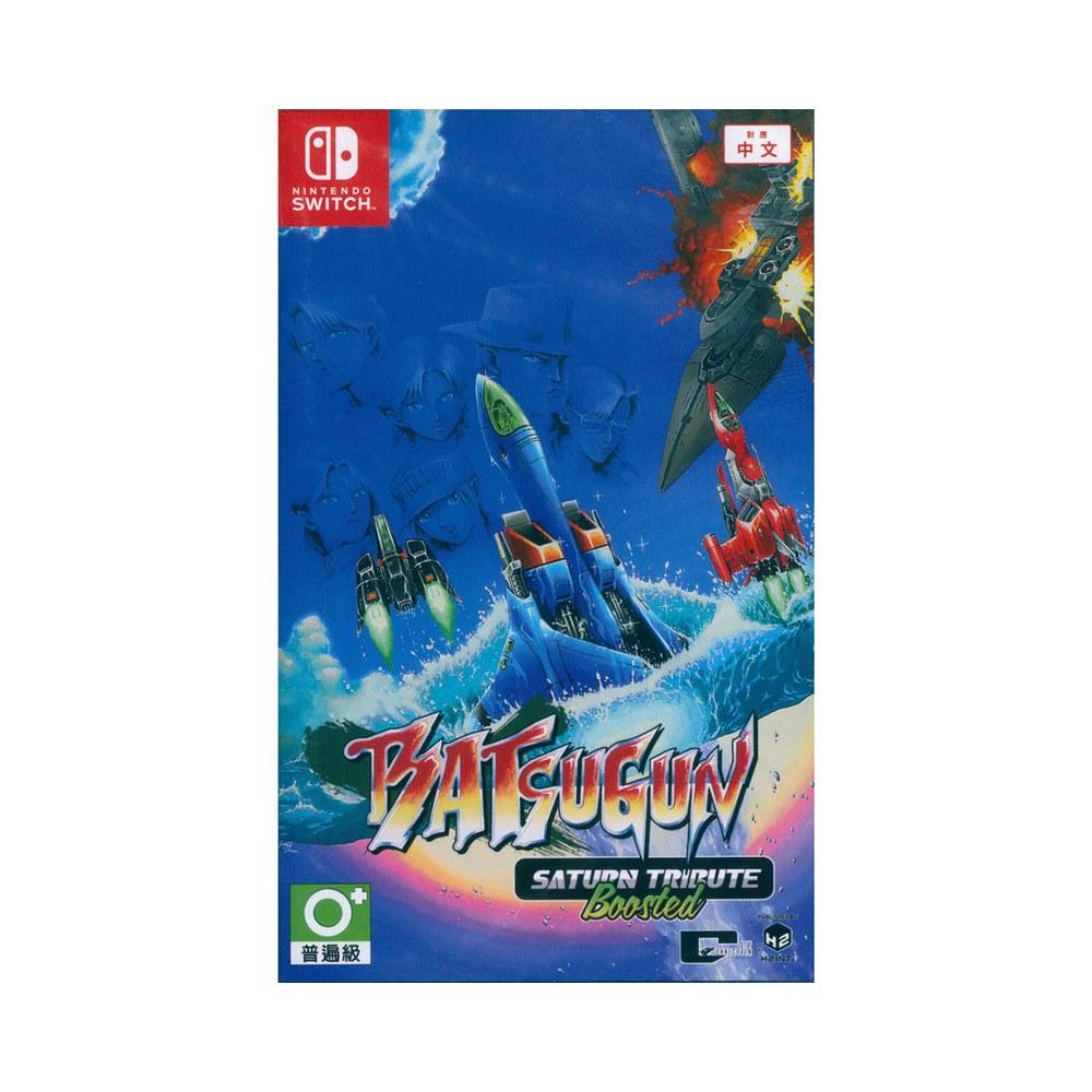 NS SWITCH BATSUGUN Saturn Tribute Boosted 致敬精選輯 中英日文亞版 【一起玩-細節圖2