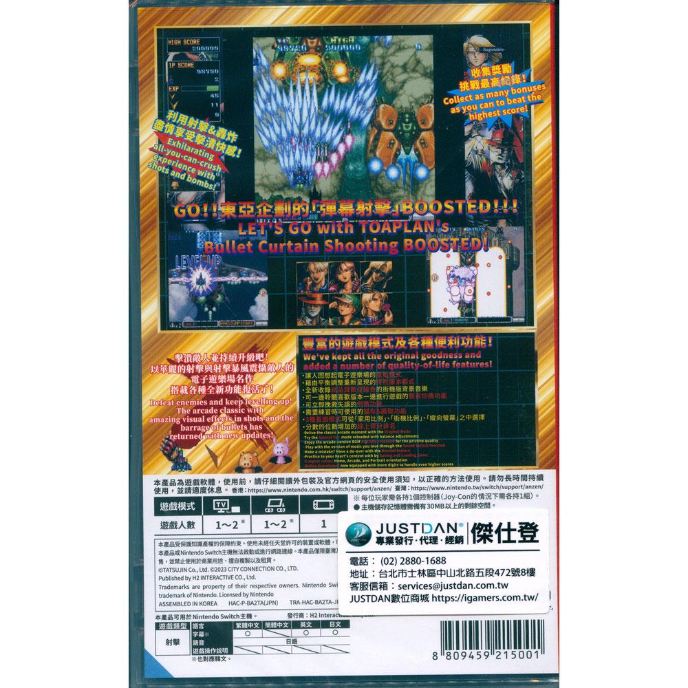 NS SWITCH BATSUGUN Saturn Tribute Boosted 致敬精選輯 中英日文亞版 【一起玩-細節圖3