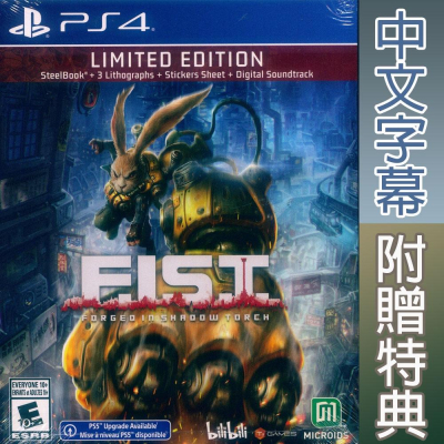 【一起玩】PS4 暗影火炬城 限量版 中英文美版 F.I.S.T Forged In Shadow 支援免費升級PS5