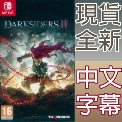 NS Switch 末世騎士 3 中英日文歐版 Darksiders 3 末世騎士 III 暗黑血統 3 (一起玩)