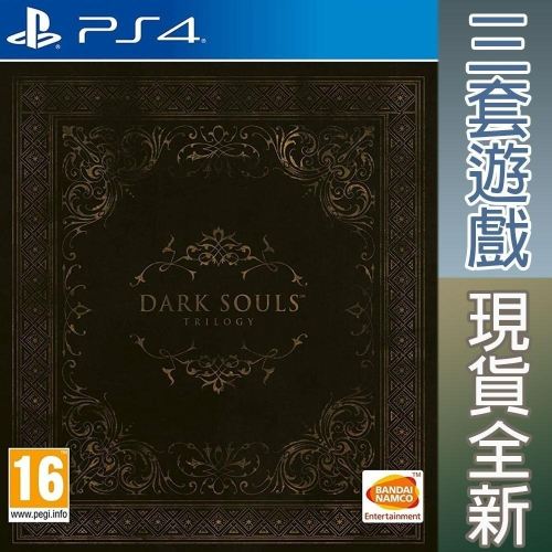【一起玩】PS4 黑暗靈魂 三部曲 1+2+3 完整版含DLC 英文歐版 Dark Souls Trilogy