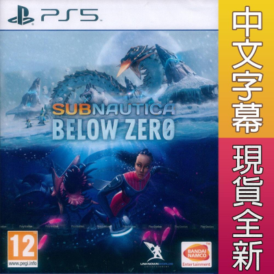 【一起玩】PS5 深海迷航：冰點之下 中英日文歐版 Subnautica: Below Zero