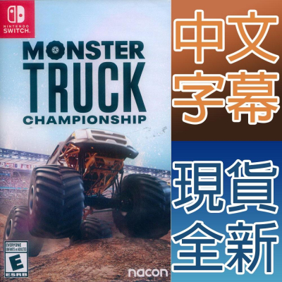 NS SWITCH 怪獸卡車錦標賽 中英日文美版 Monster Truck Championship 【一起玩】