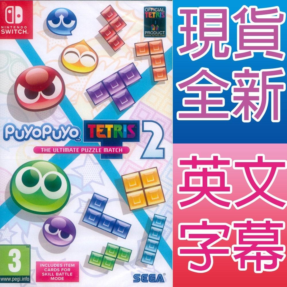 【一起玩】NS SWITCH 魔法氣泡特趣思俄羅斯方塊 2 英文版 Puyo Puyo Tetris 2-細節圖3