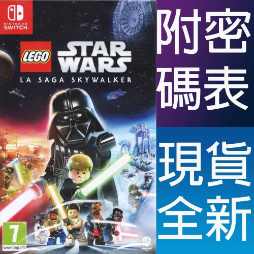 【一起玩】NS SWITCH 樂高星際大戰：天行者傳奇 中文歐版 附密碼表 LEGO Star Wars