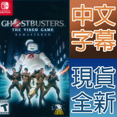 【一起玩】NS SWITCH 魔鬼剋星 重製版 中英日文美版 Ghostbusters 捉鬼特攻隊 捉鬼敢死隊