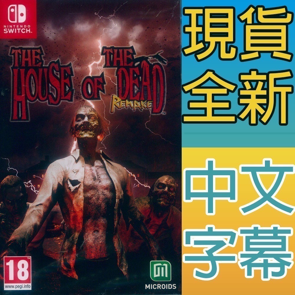 【一起玩】NS Switch 死亡鬼屋 重製版 中文版 The House of The Dead Remake-細節圖3