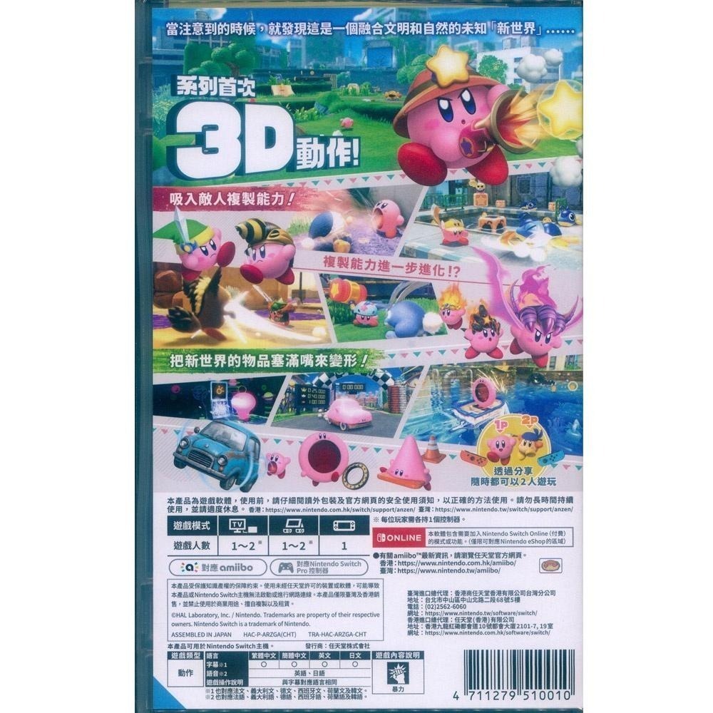 (一起玩) NS Switch 星之卡比 探索發現 中文版 Kirby And The Forgotten Land-細節圖4