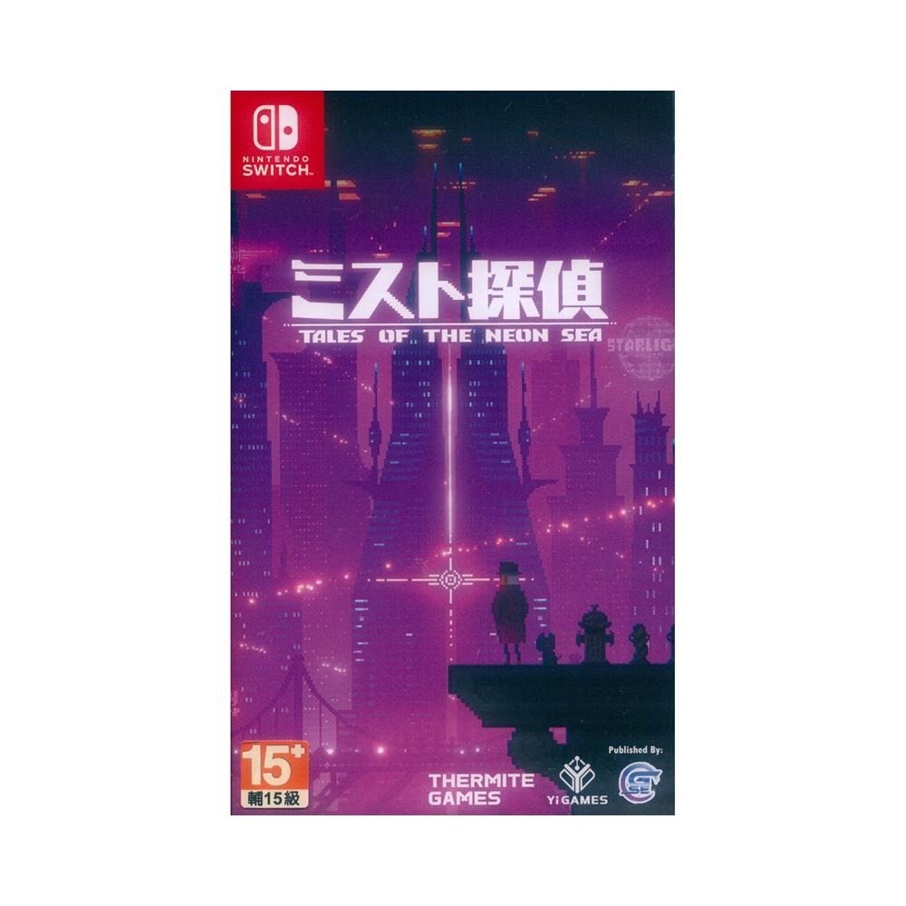 【一起玩】NS Switch 迷霧偵探 中文版 Tales of the Neon Sea-細節圖2