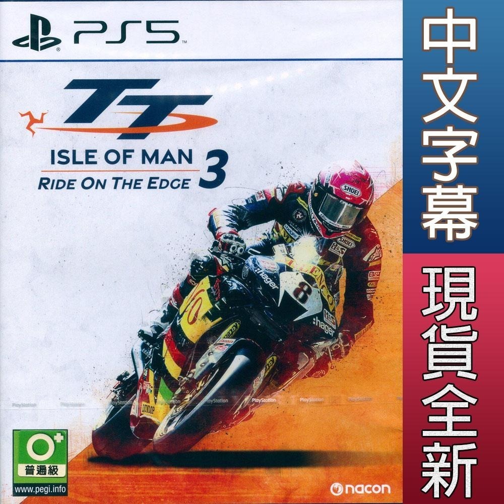 【一起玩】PS5 曼島 TT 賽 3 中文亞版(歐版) TT ISLE OF MAN 3 曼島旅行者盃：極限邊緣 3-細節圖4