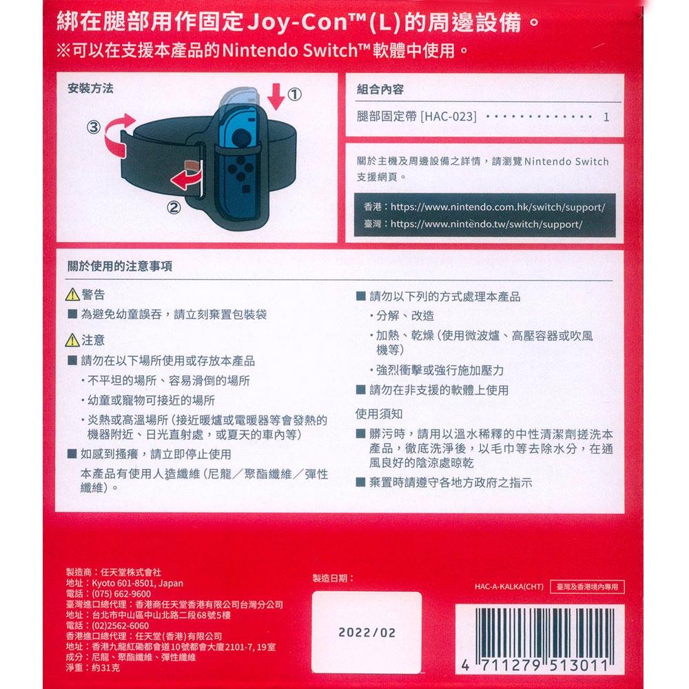 NS Nintendo Switch 任天堂原廠腿部固定帶 HAC-023 JOYCON手把固定帶 【一起玩】-細節圖3