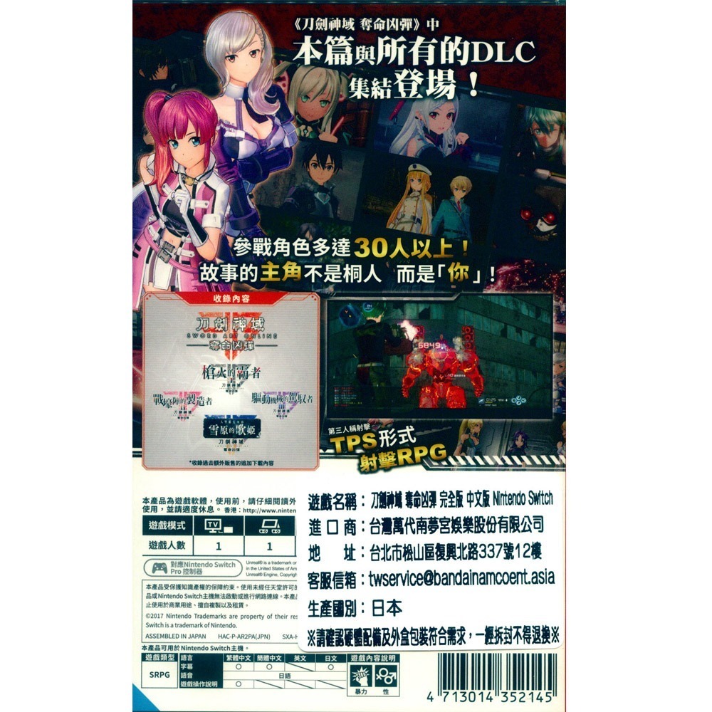 NS SWITCH 刀劍神域 奪命凶彈 完全版 中日文亞版 Sword Art Online 【一起玩】-細節圖3