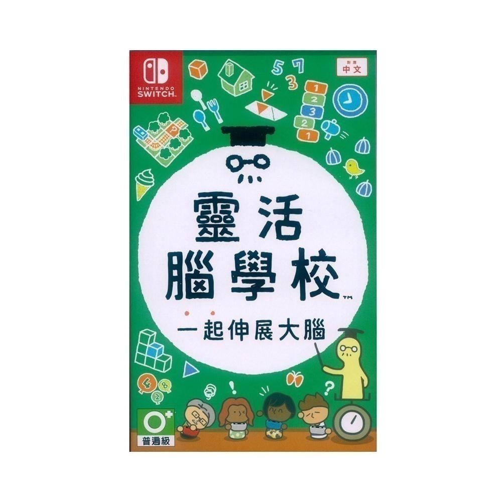 NS SWITCH 靈活腦學校 一起伸展大腦 中文版 附特典 Big Brain Academy 【一起玩】-細節圖2