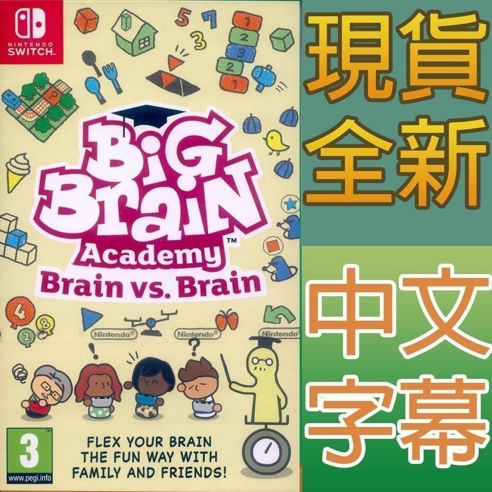 NS SWITCH 靈活腦學校 一起伸展大腦 中文版 附特典 Big Brain Academy 【一起玩】-細節圖4