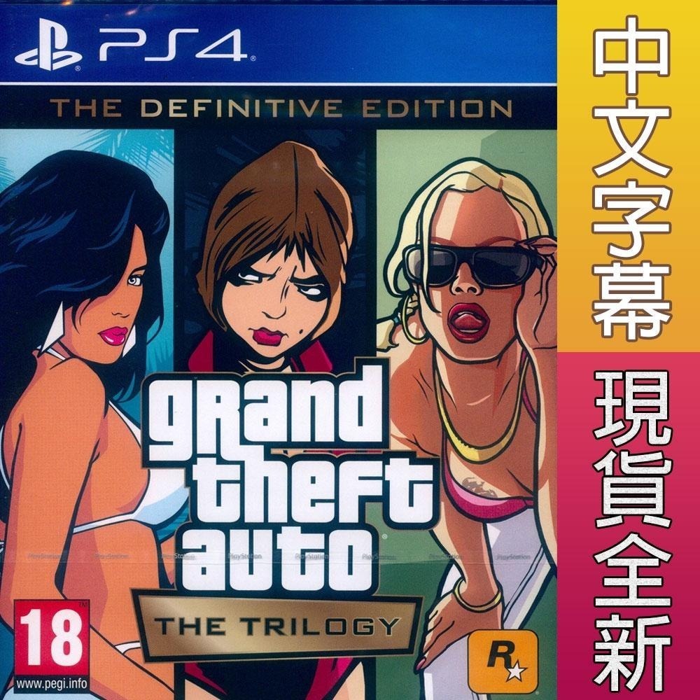 PS4 俠盜獵車手：三部曲 最終版 中文版 Grand Theft Auto The Trilogy GTA 【一起玩】-細節圖4