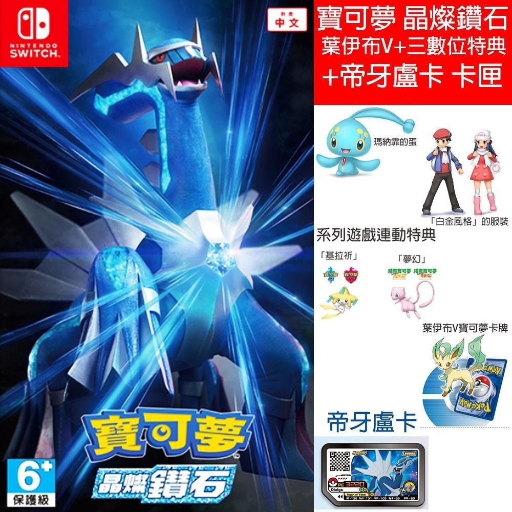 NS SWITCH 寶可夢 晶燦鑽石 寶可夢 明亮珍珠 雙包裝 合輯 附特典 Pokemon 遊戲片 神奇寶貝 珍珠鑽石-細節圖6