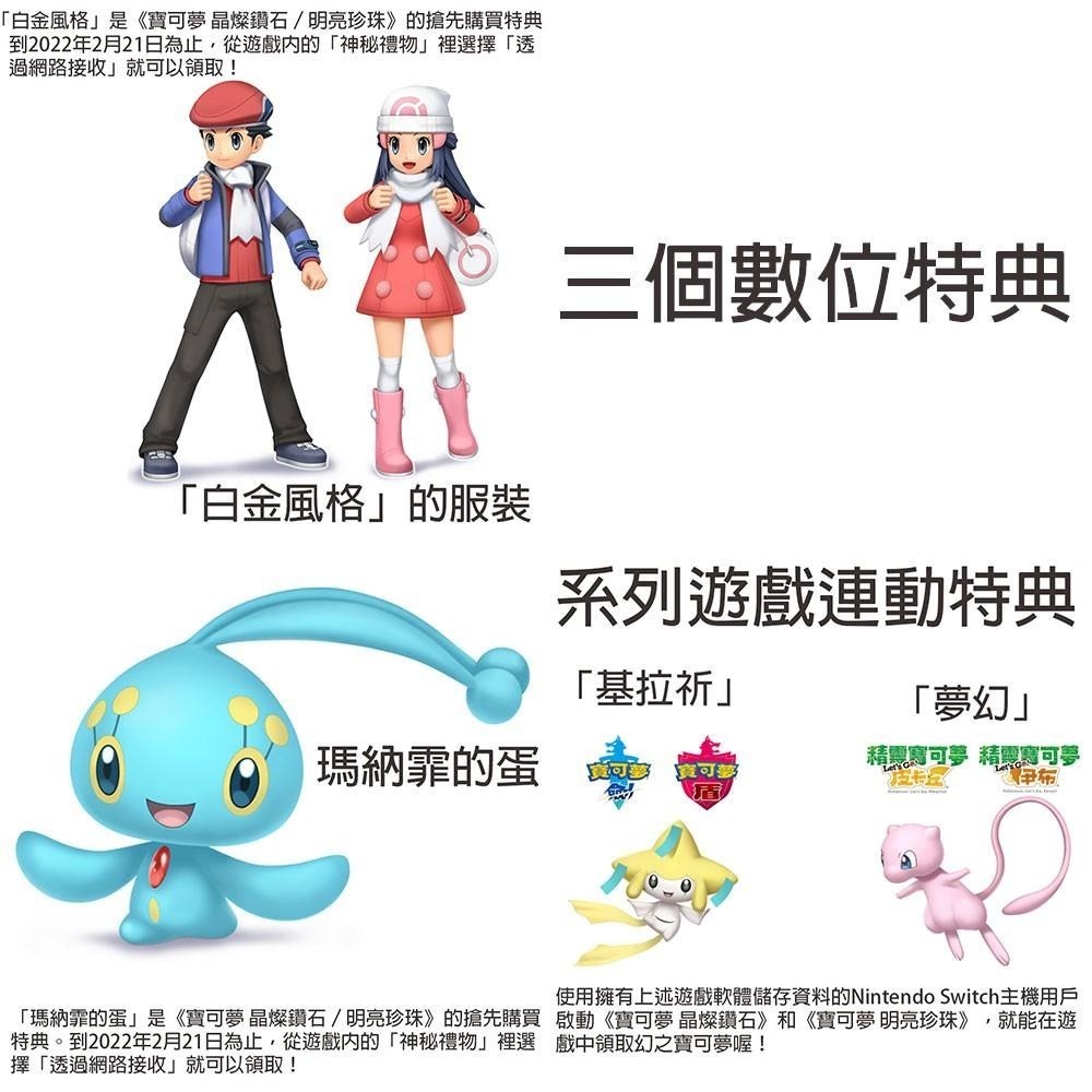 NS SWITCH 寶可夢 晶燦鑽石 寶可夢 明亮珍珠 雙包裝 合輯 附特典 Pokemon 遊戲片 神奇寶貝 珍珠鑽石-細節圖8