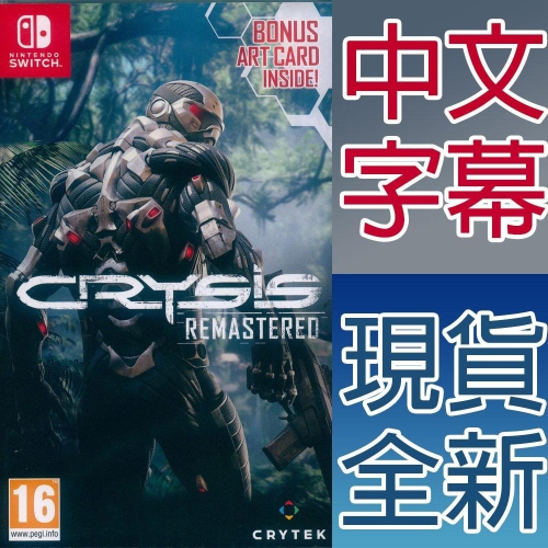 【一起玩】NS SWITCH 末日之戰 重製版 中英日文歐版 Crysis  Remastered