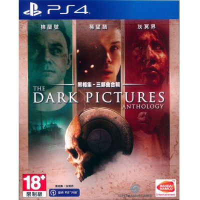 PS4 黑相集 三部曲合輯 中文亞版 The Dark Pictures Anthology Triple (一起玩)