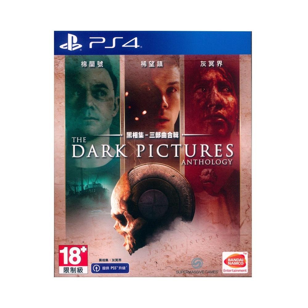 PS4 黑相集 三部曲合輯 中文亞版 The Dark Pictures Anthology Triple (一起玩)