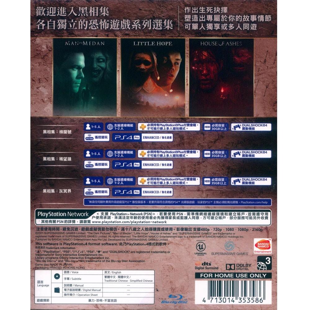 PS4 黑相集 三部曲合輯 中文亞版 The Dark Pictures Anthology Triple (一起玩)