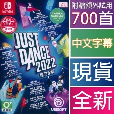 【一起玩】NS SWITCH 舞力全開 2022 中文版 Just Dance 2022 遊戲片 2022舞力全開