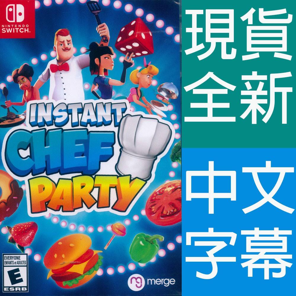 一起玩】NS Switch 即時廚師派對中英文美版Instant Chef Party - 一起