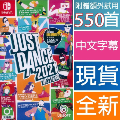 NS SWITCH 舞力全開 2021 中文版 Just Dance 2021 舞力全開21 腕帶 現貨全新 遊戲