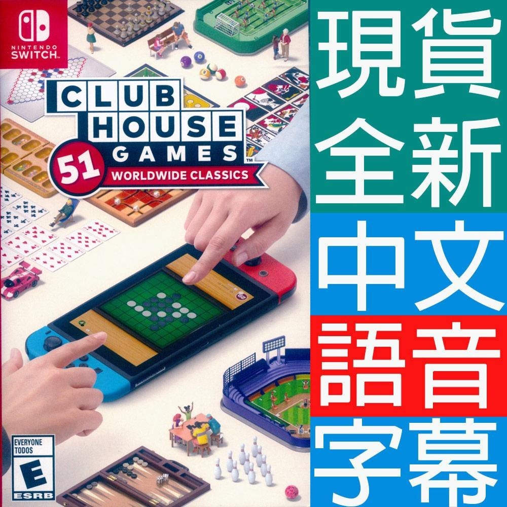 NS SWITCH 世界遊戲大全 51 中文版 Clubhouse Games 51 World【一起玩】-細節圖4