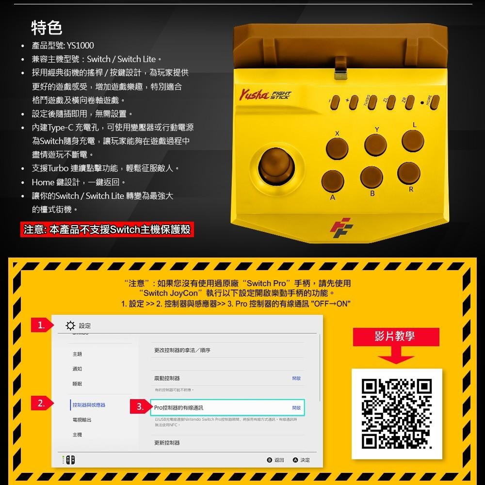 Flashfire 富雷迅 NS Switch & Switch Lite 勇者競技搖桿+充電座 (YS1000)-細節圖9