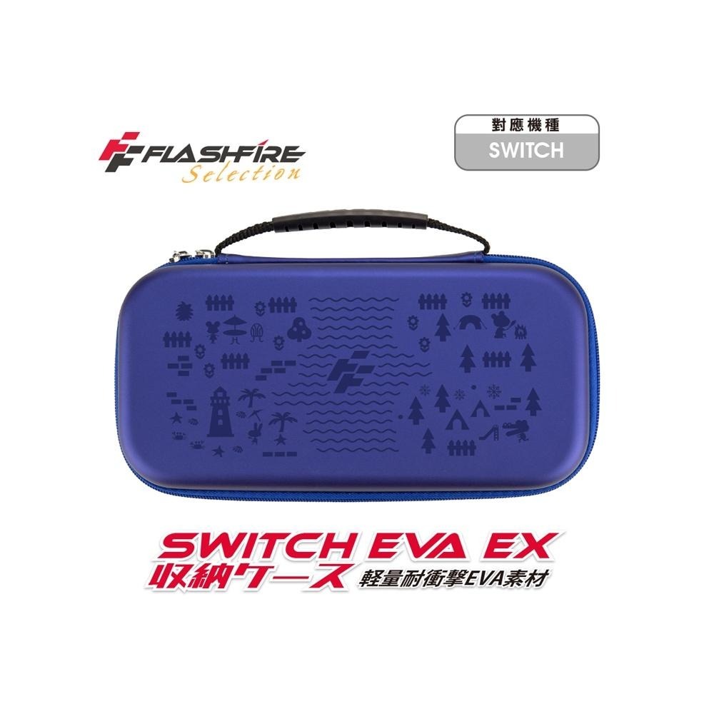 NS SWITCH FlashFire 富雷迅  EVA EX 晶亮主機收納包  (HSW100) (一起玩)-細節圖2