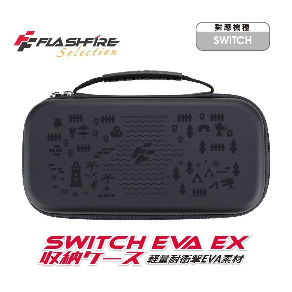NS SWITCH FlashFire 富雷迅  EVA EX 晶亮主機收納包  (HSW100) (一起玩)-細節圖4