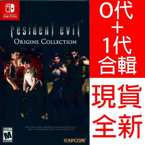 NS SWITCH 惡靈古堡 起源精選輯 中英日文美版 Resident Evil Origins【一起玩】(現貨全新)