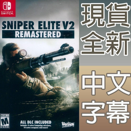 NS SWITCH 狙擊之神 V2 重製版 中文版 Sniper Elite V2 狙擊精英 V2