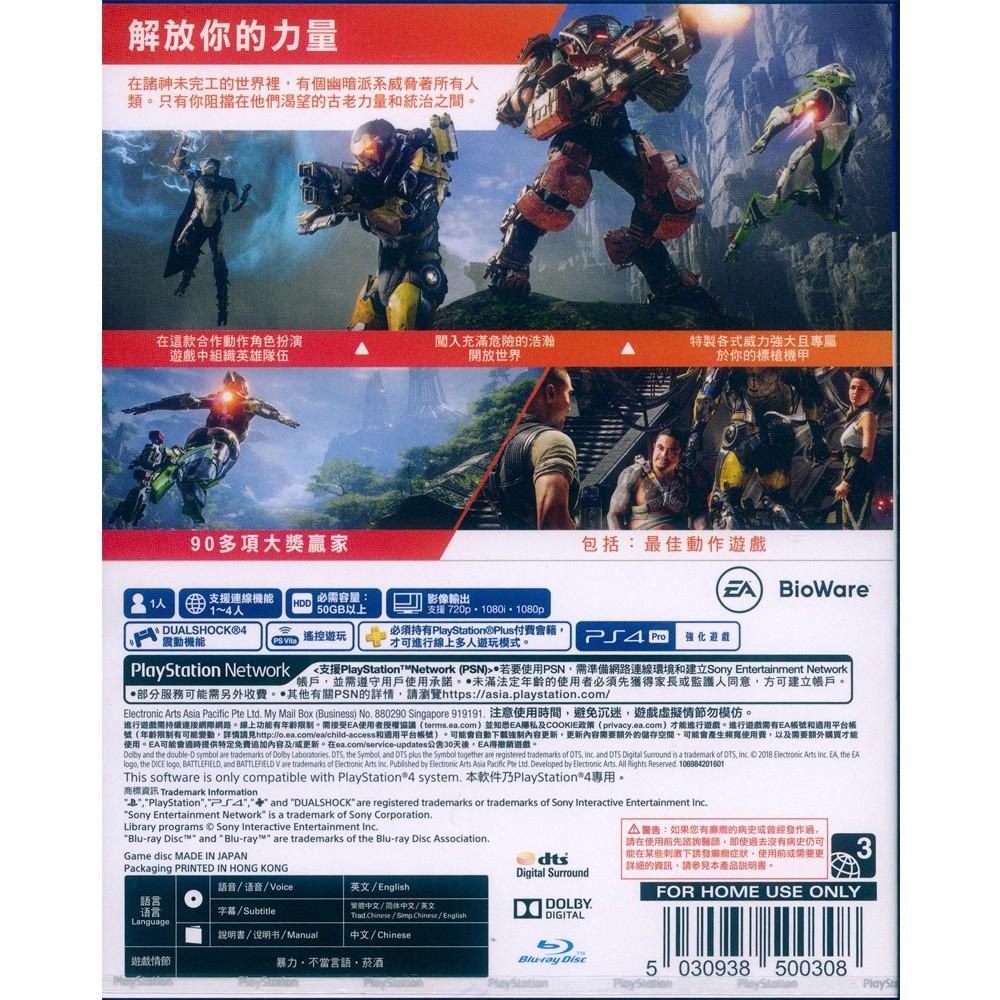 【一起玩】PS4 冒險聖歌 中英文亞版 Anthem(現貨全新)-細節圖3