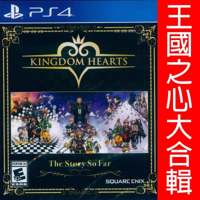 【一起玩】PS4 王國之心 迄今為止的故事 英文美版 Kingdom Hearts The Story(現貨全新)