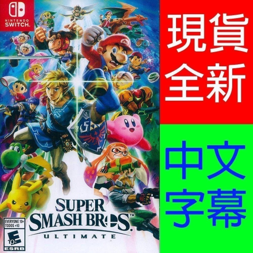 【一起玩】NS Switch 任天堂明星大亂鬥 特別版 中文版 Super Smash Bros(現貨全新)