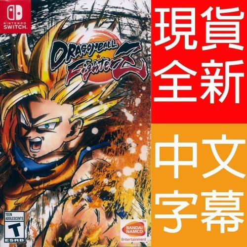【一起玩】NS SWITCH 七龍珠 FighterZ 中文版 Dragonball Fighter Z(現貨全新)