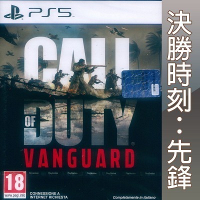 【一起玩】PS5 決勝時刻：先鋒 英文版 Call Of Duty: Vanguard