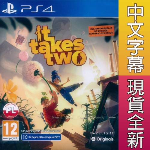 【一起玩】PS4 雙人成行 中文版 It Takes Two