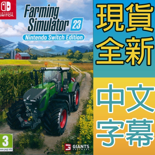 【一起玩】NS SWITCH 模擬農場 23 中英文歐版 Farming Simulator 23