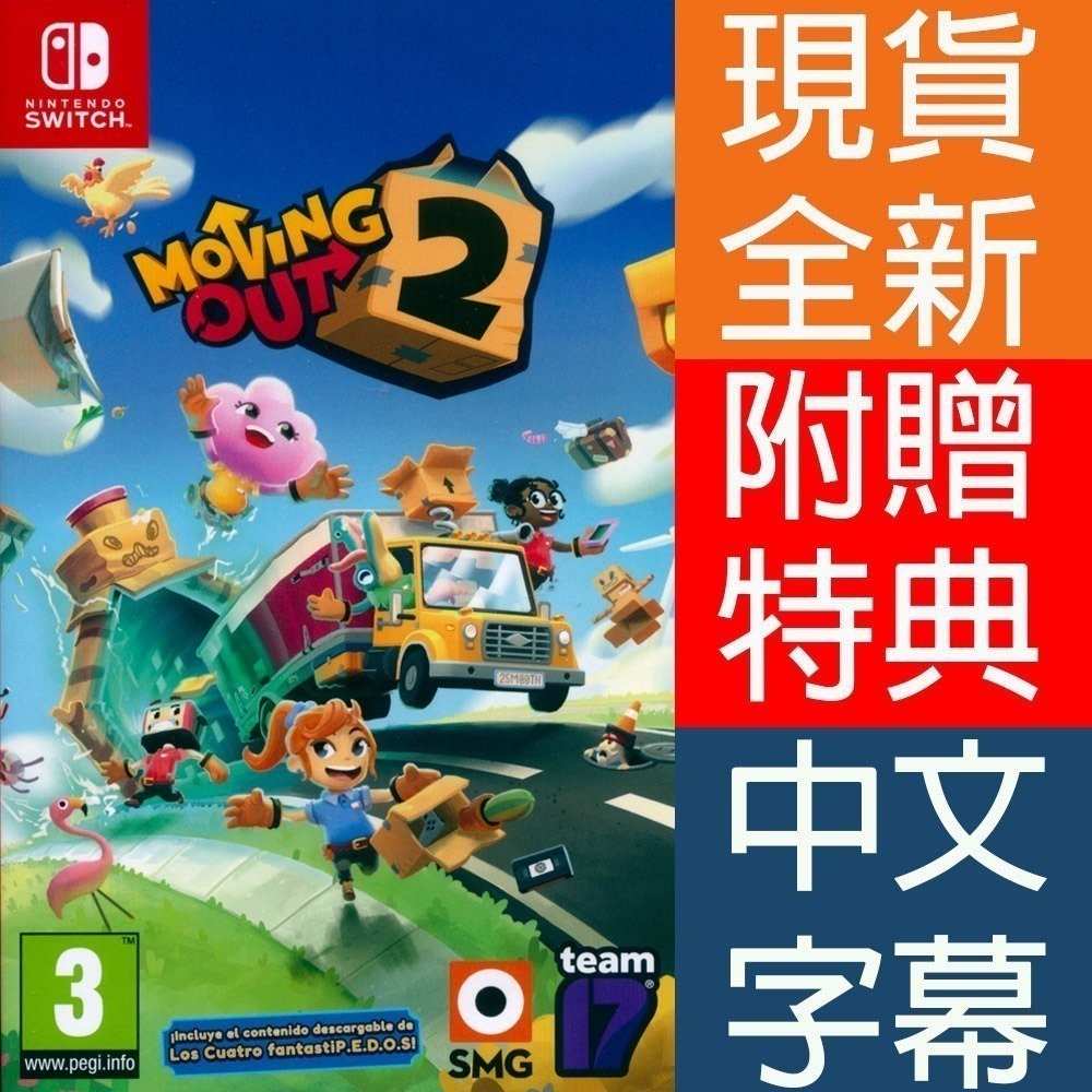 【一起玩】NS SWITCH 胡鬧搬家 2 中文版 Moving Out 2 友情破壞 分手遊戲 派對遊戲 全家同樂-細節圖6