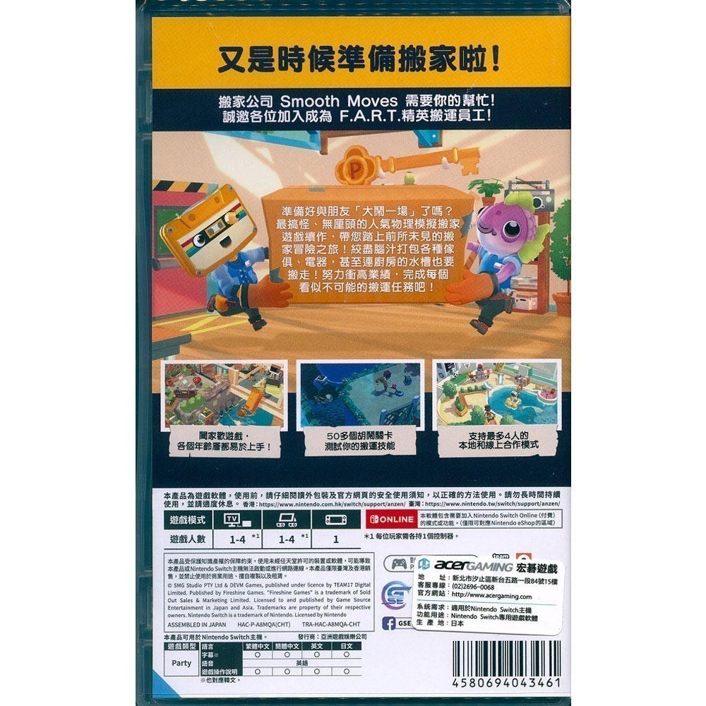 【一起玩】NS SWITCH 胡鬧搬家 2 中文版 Moving Out 2 友情破壞 分手遊戲 派對遊戲 全家同樂-細節圖3