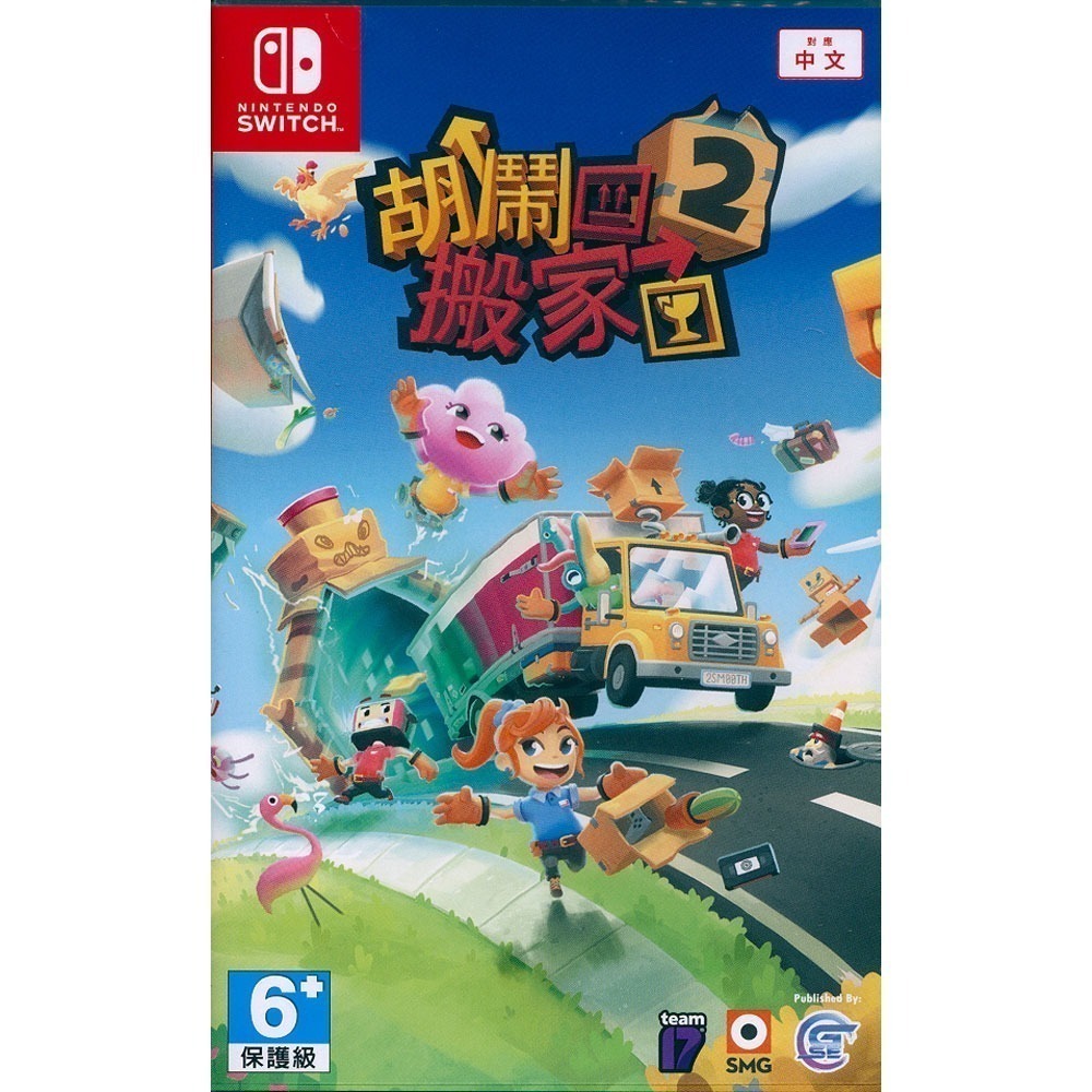 【一起玩】NS SWITCH 胡鬧搬家 2 中文版 Moving Out 2 友情破壞 分手遊戲 派對遊戲 全家同樂-規格圖11
