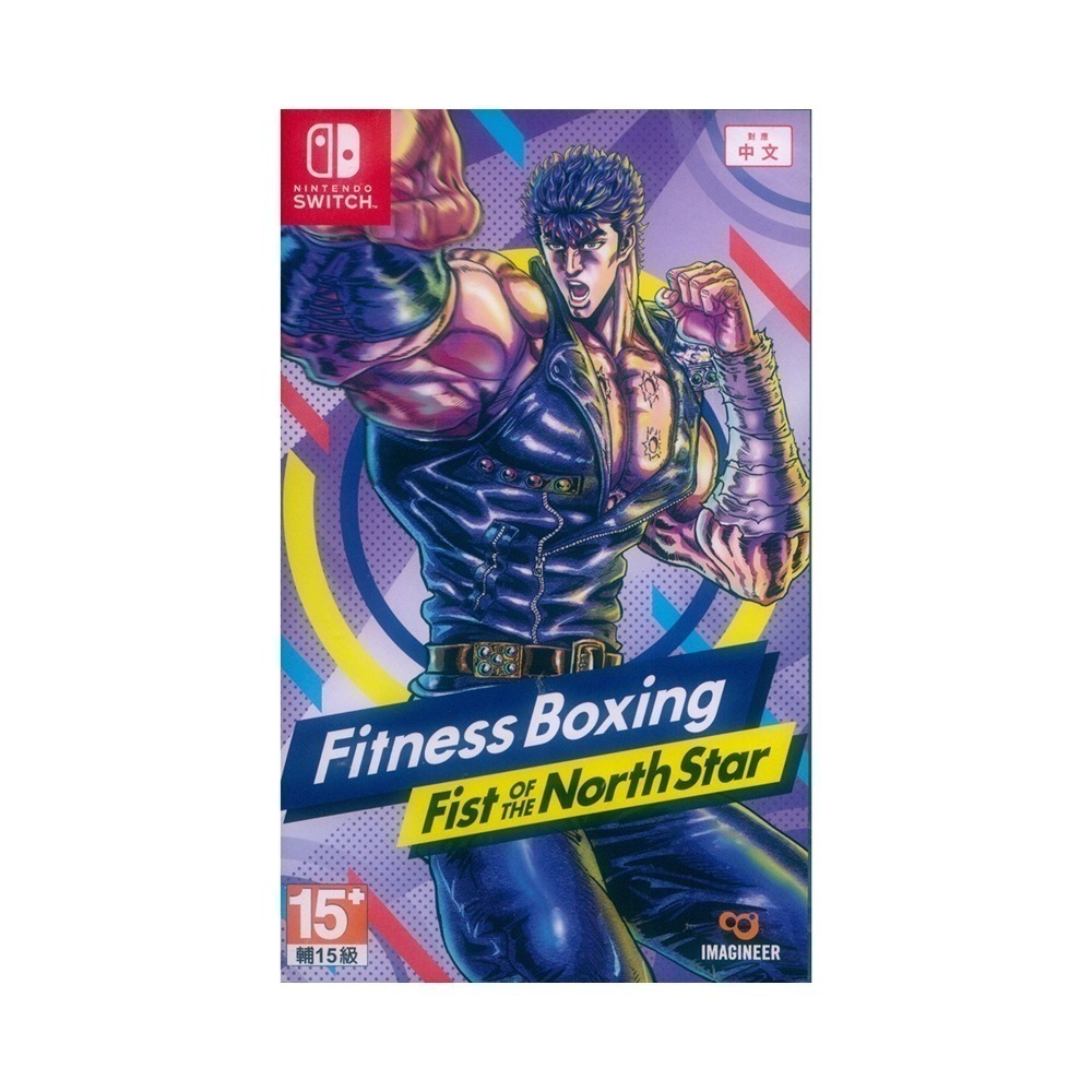 【一起玩】NS 健身拳擊 北斗神拳 ～你已經瘦了～ 中文版 Fitness Boxing 減重拳擊 有氧拳擊 瘦身拳-細節圖2