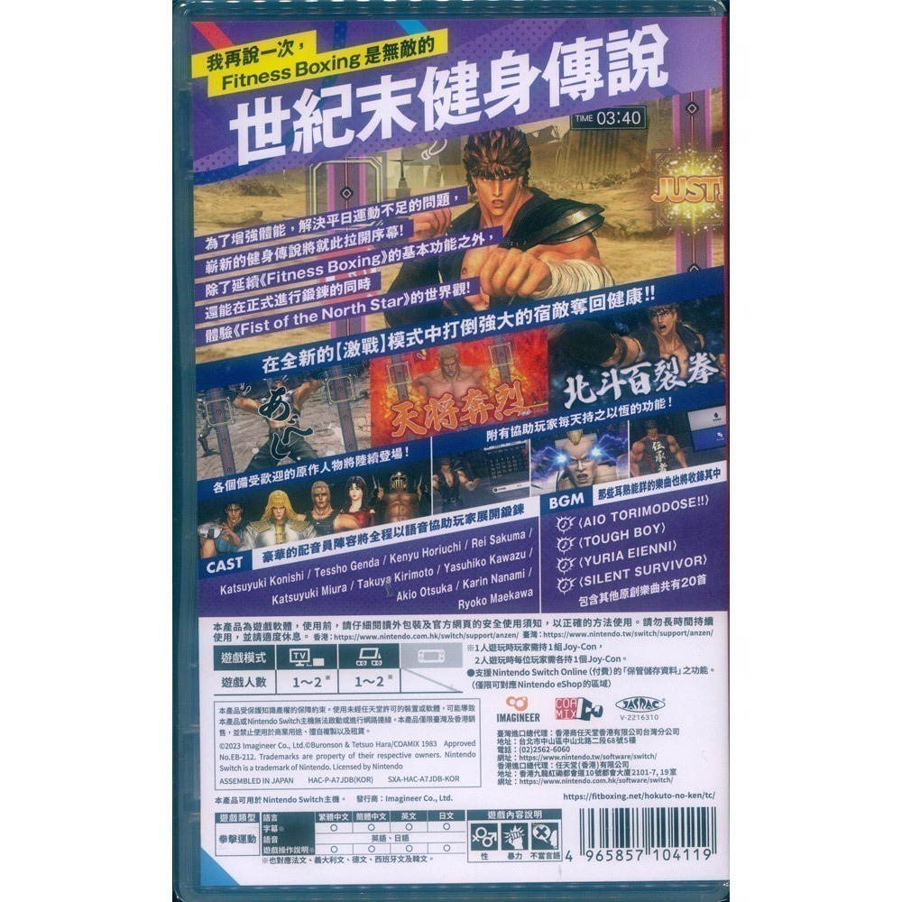 【一起玩】NS 健身拳擊 北斗神拳 ～你已經瘦了～ 中文版 Fitness Boxing 減重拳擊 有氧拳擊 瘦身拳-細節圖3
